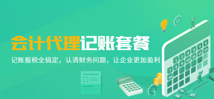 长沙代理记账公司
