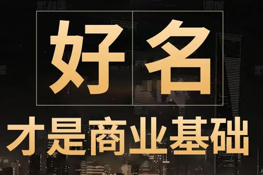 突破命名之谜：如何快速通过公司名称审批？