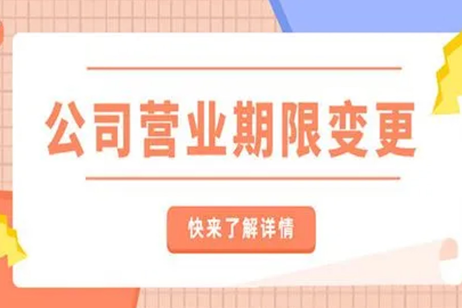 无畏时间，续写传奇：如何延长你的公司生命力