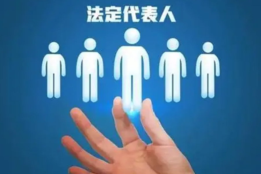 担任公司舵手：法定代表人的必备条件