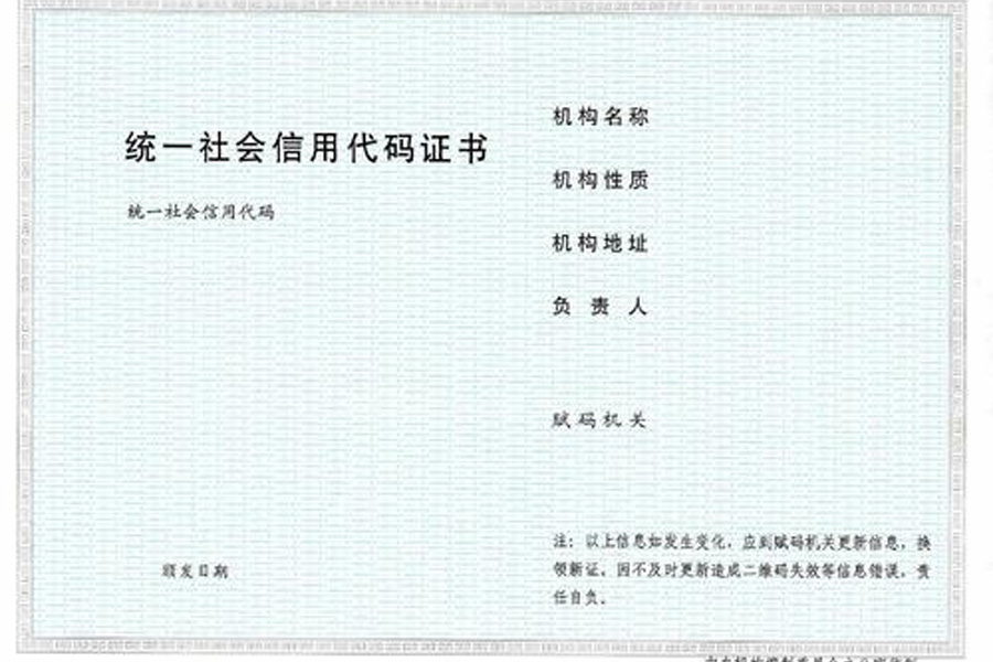 组织变革之证：深入解读组织机构代码证的变更流程