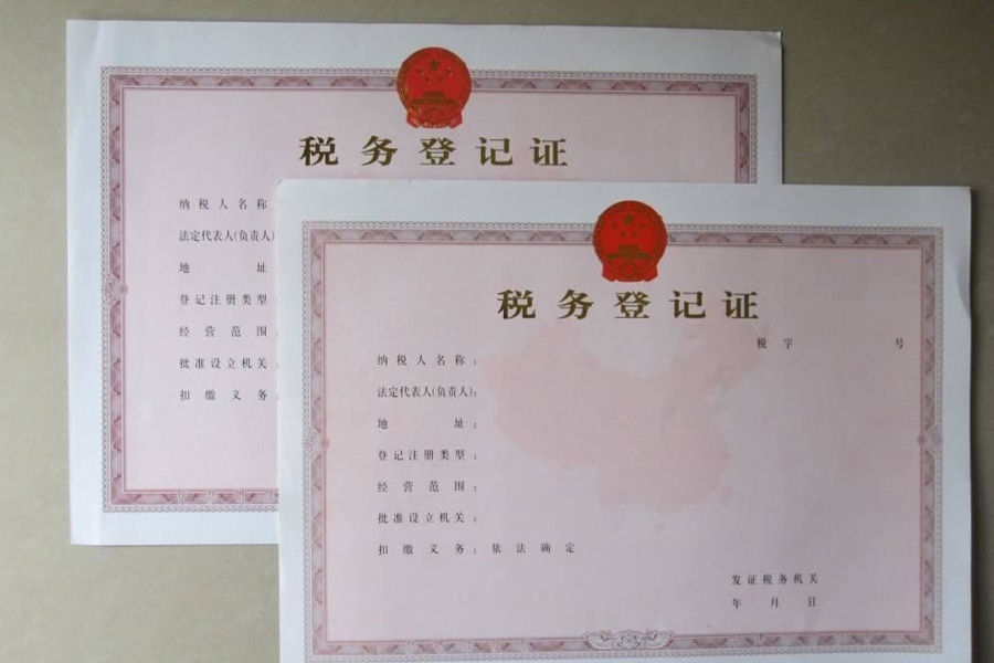 步入新阶段：税务登记证变更流程全解析