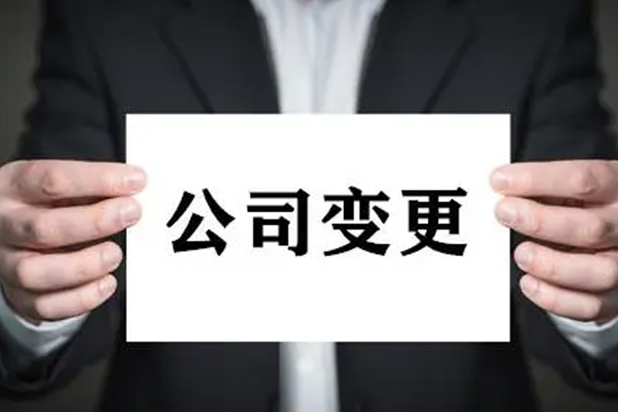 是否可以在公司注销过程中进行股东变更？