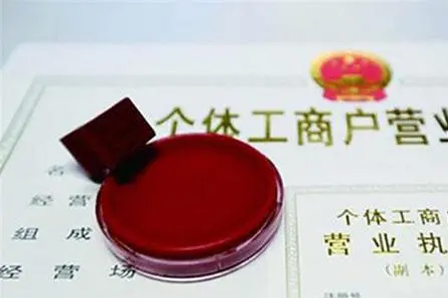 个体户法人变更需要哪些材料