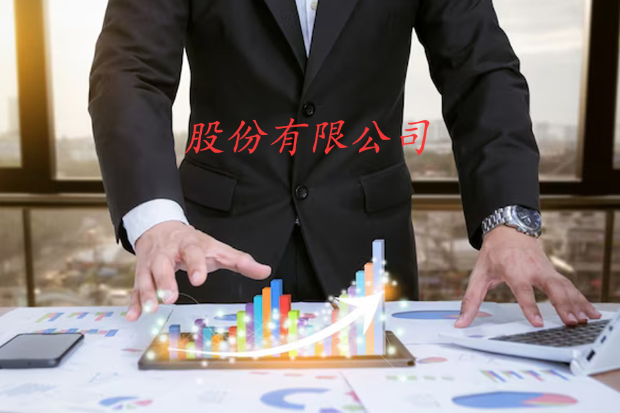 股份有限公司的设立方式